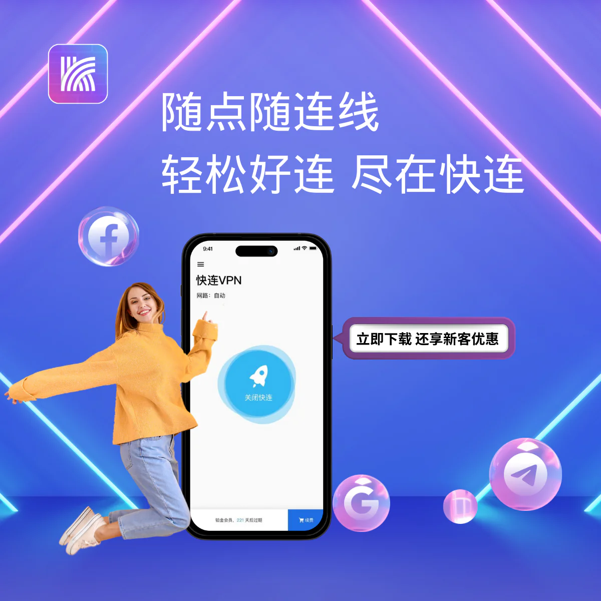 快连VPN全球节点覆盖 - 50+国家服务器